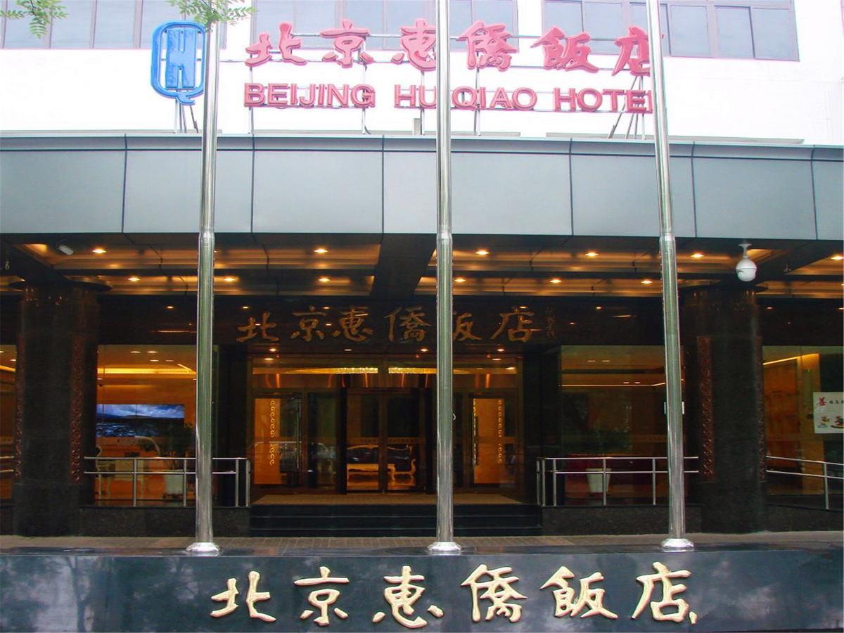 Beijing Huiqiao Hotel Chaoyang  Extérieur photo
